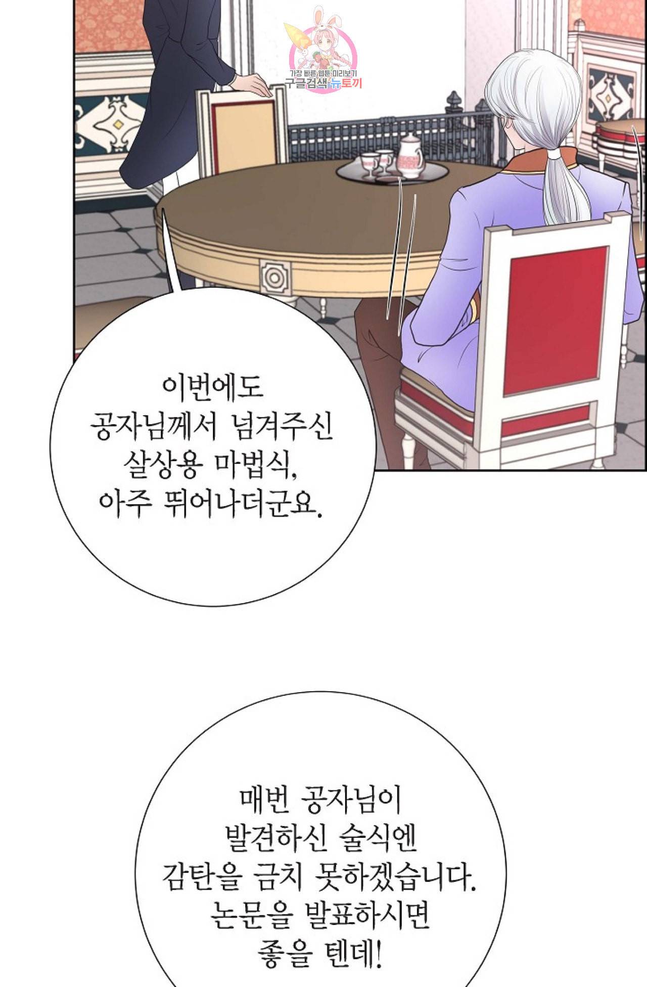 폐하의 무릎 위  25화 3