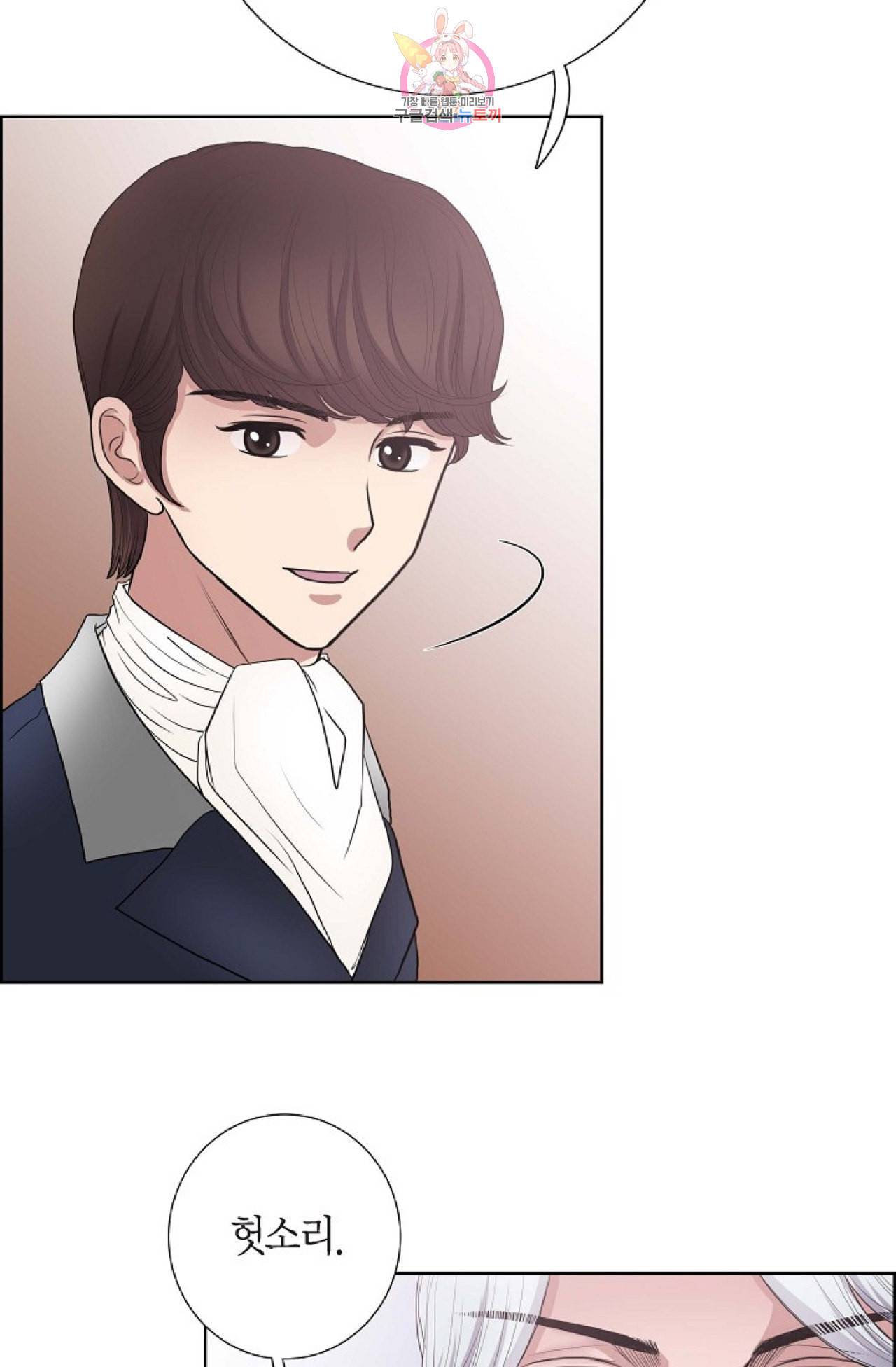 폐하의 무릎 위  25화 4