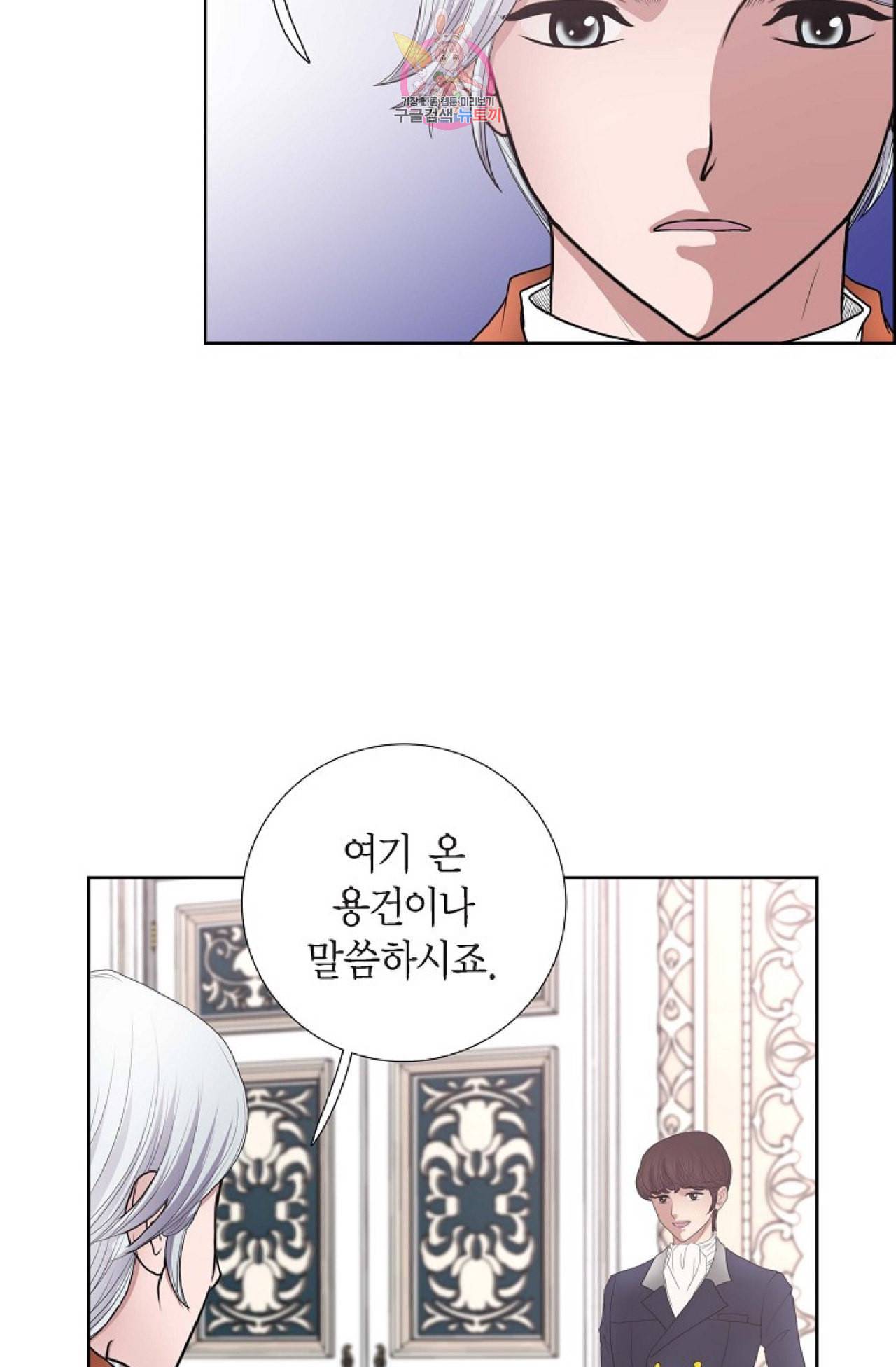 폐하의 무릎 위  25화 5