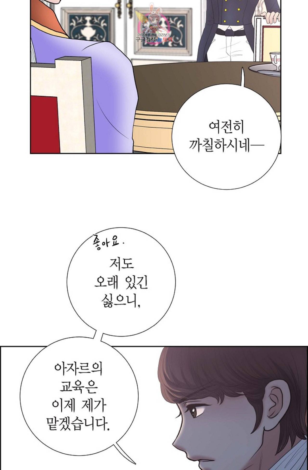 폐하의 무릎 위  25화 6