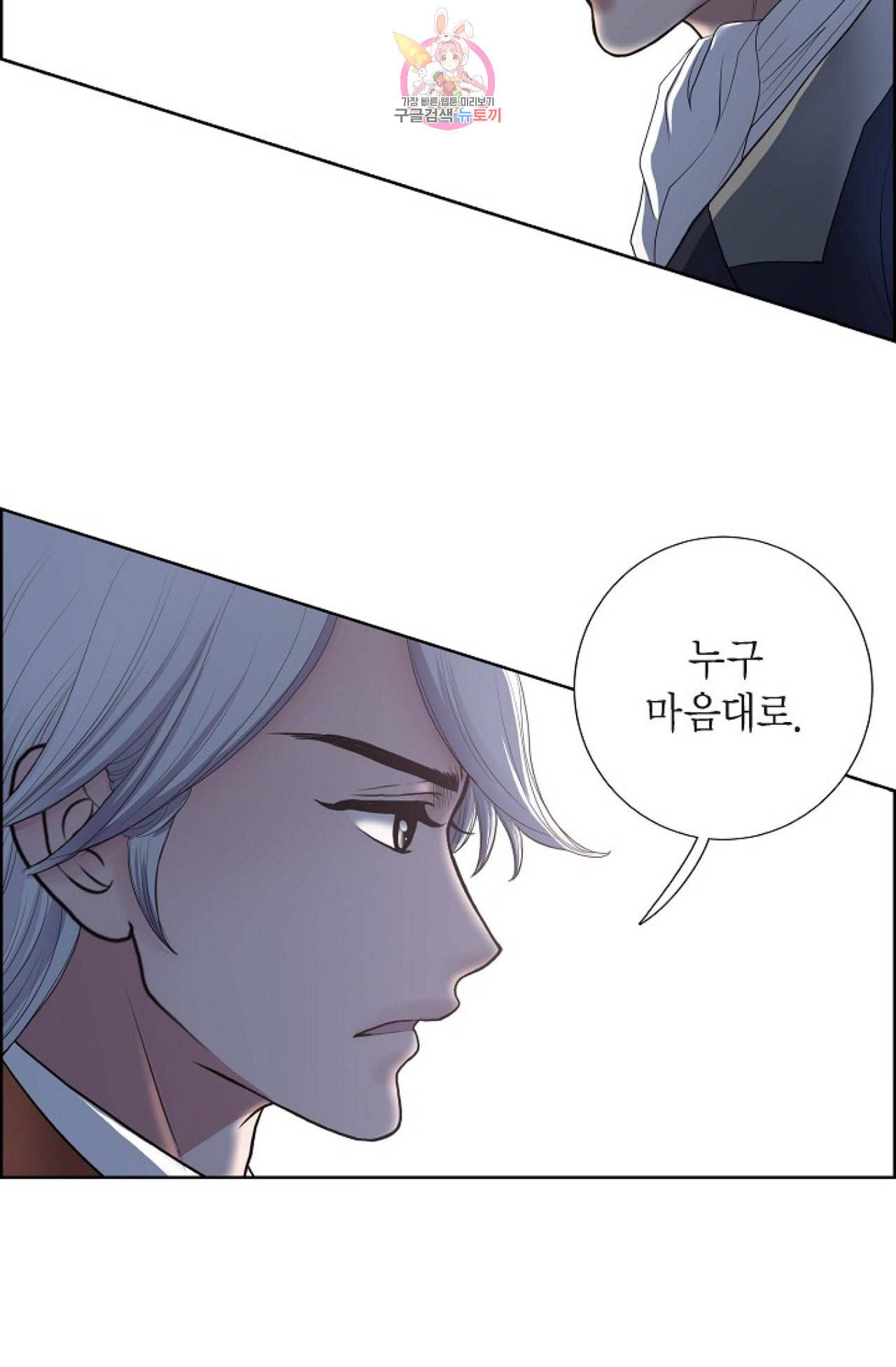 폐하의 무릎 위  25화 7