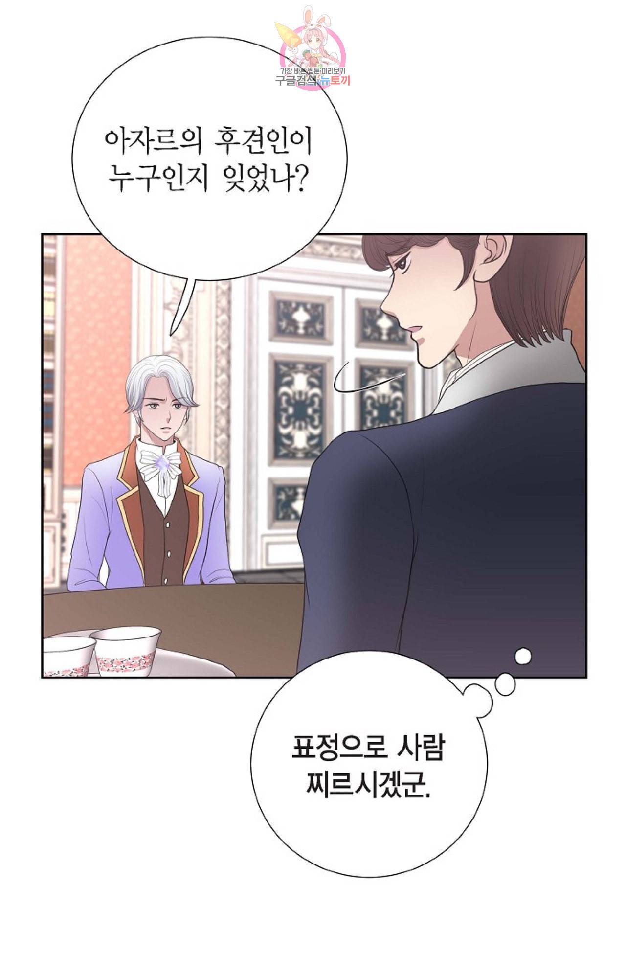 폐하의 무릎 위  25화 8