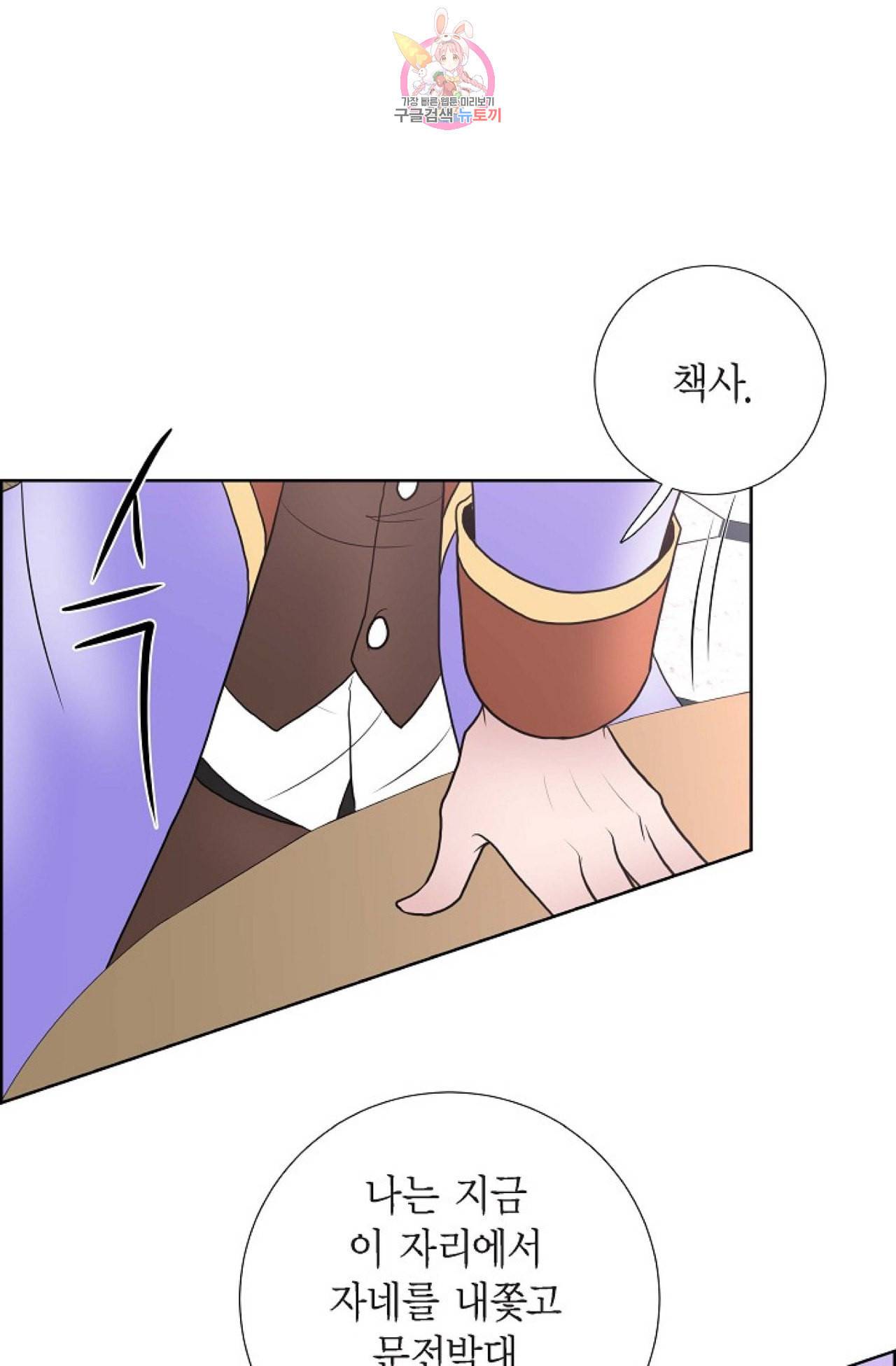 폐하의 무릎 위  25화 9