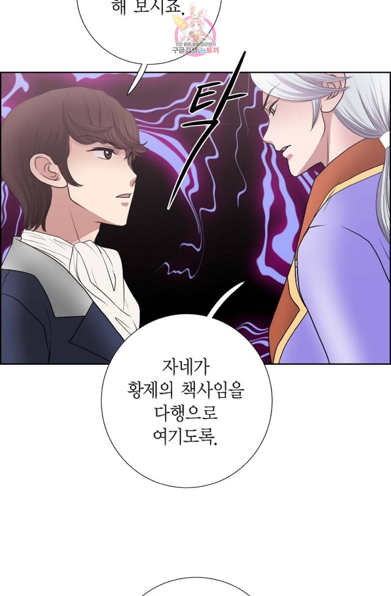 폐하의 무릎 위  25화 11