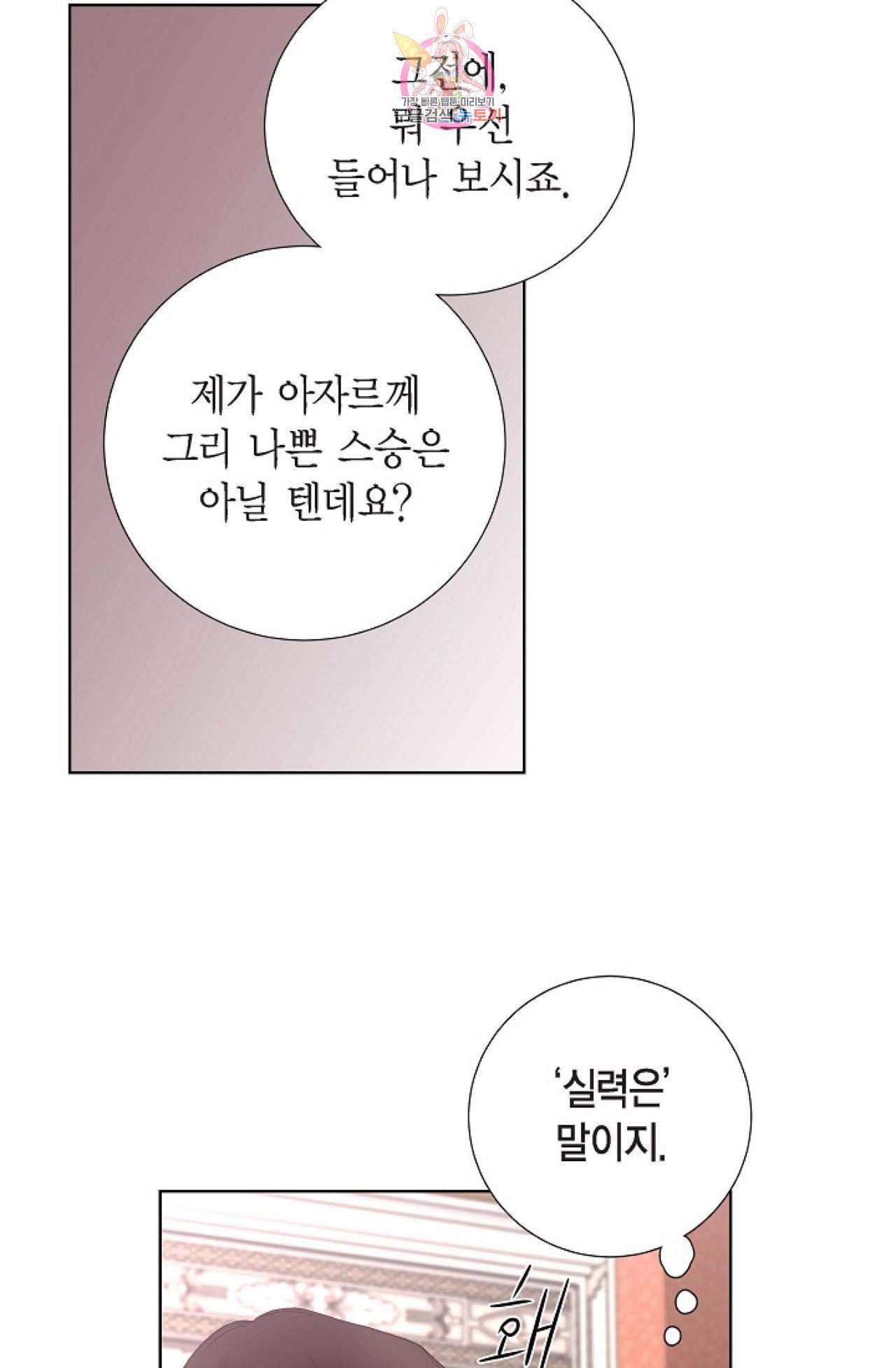 폐하의 무릎 위  25화 12