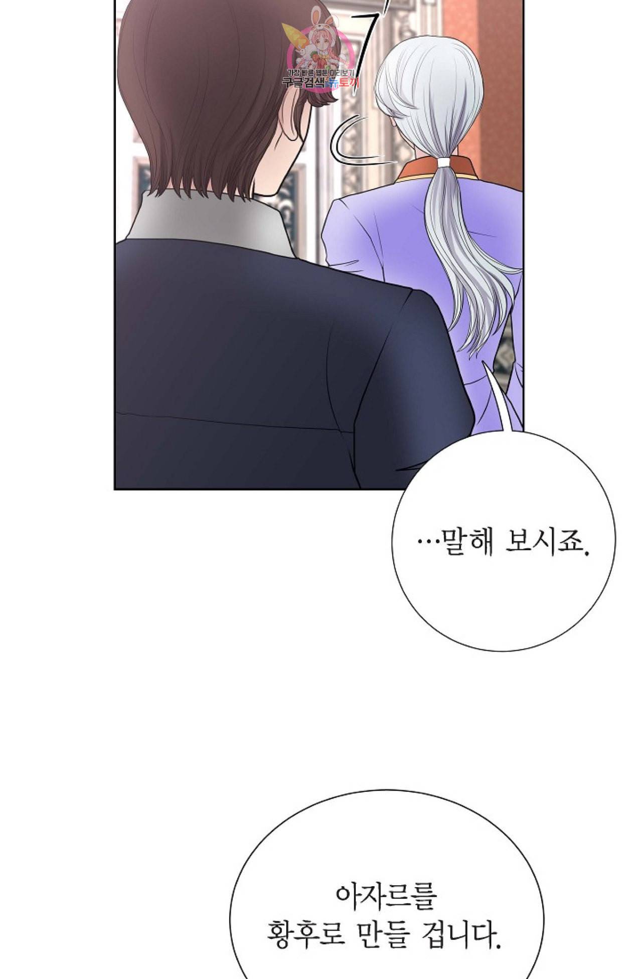 폐하의 무릎 위  25화 13