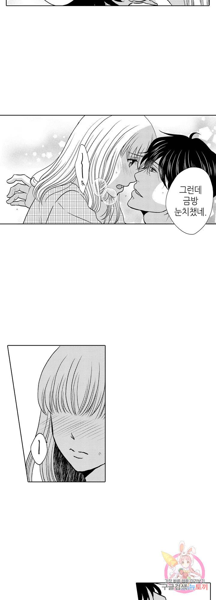 짐승 같은 아저씨를 감당할 수 있겠어 개정판 124화 4
