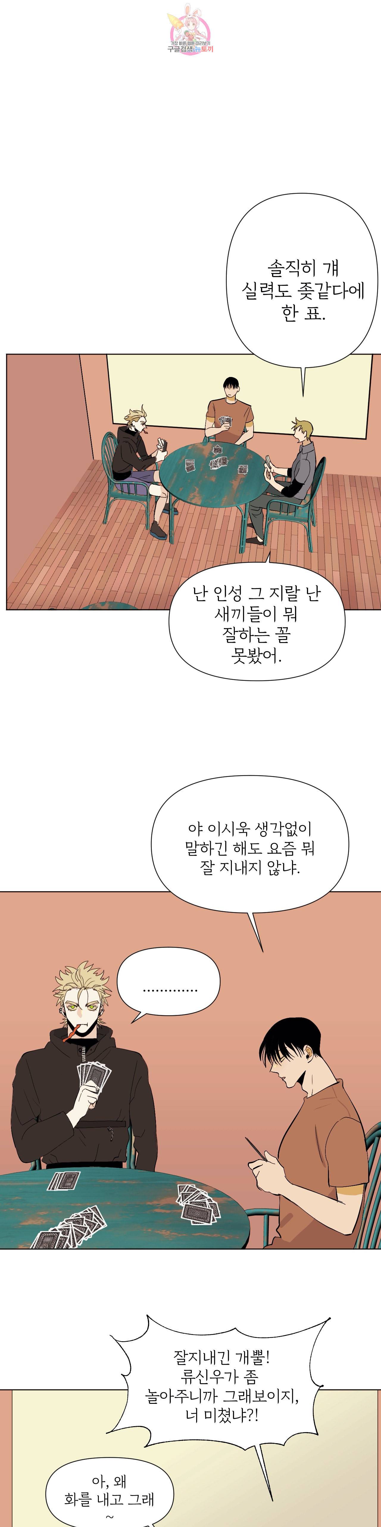 센티멘탈 러버즈 12화 1