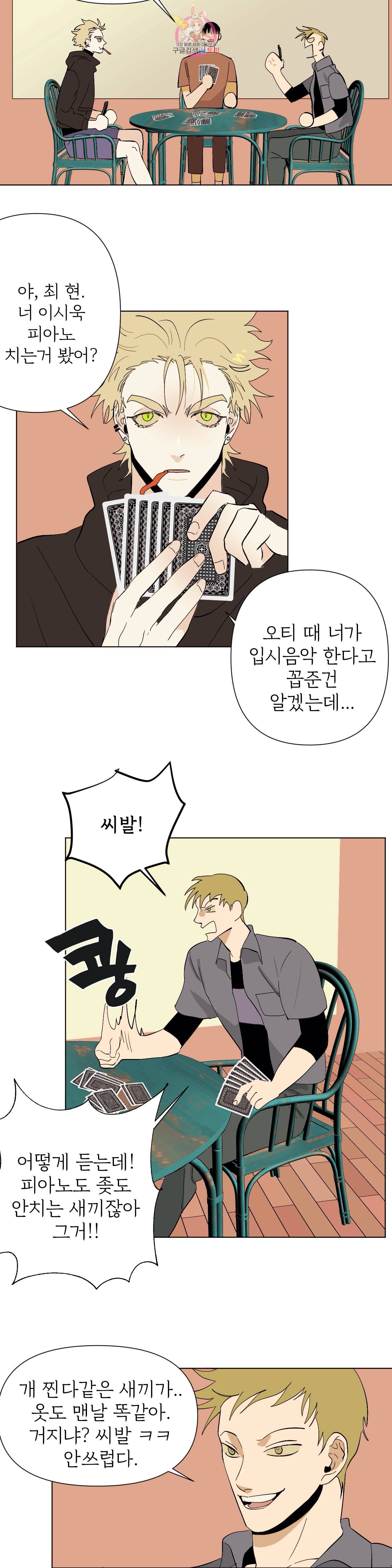 센티멘탈 러버즈 12화 2