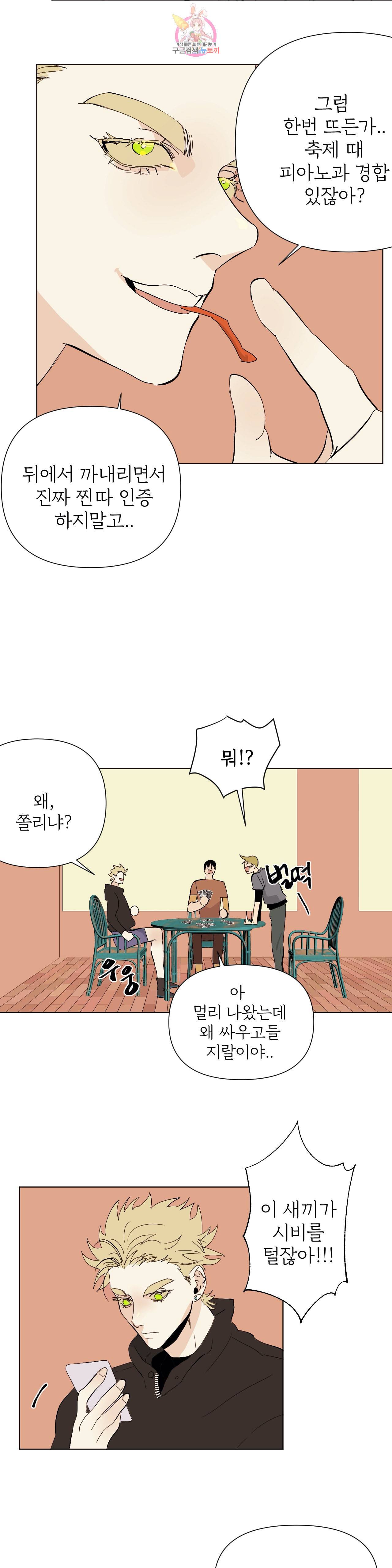 센티멘탈 러버즈 12화 3