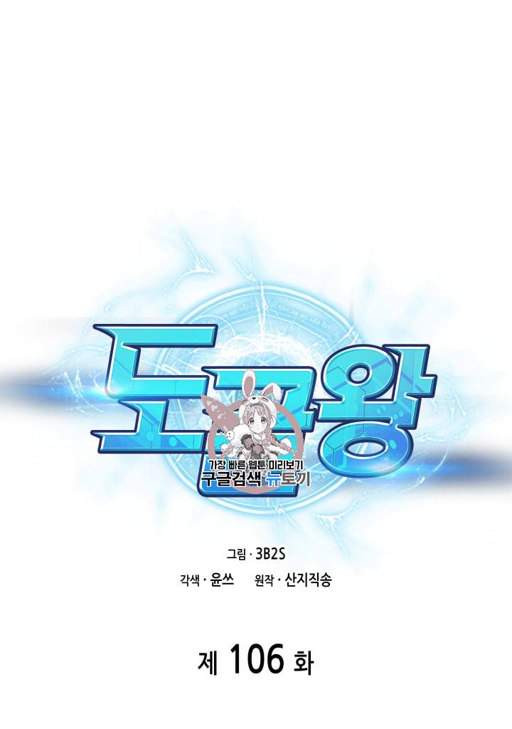 도굴왕 106화 1