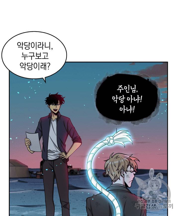 도굴왕 106화 6