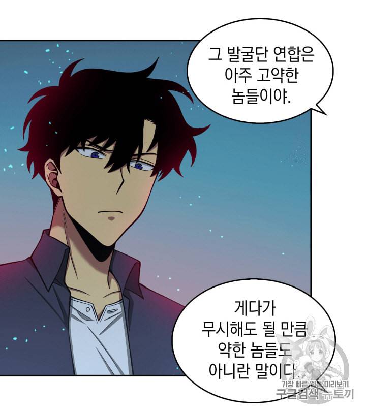 도굴왕 106화 8