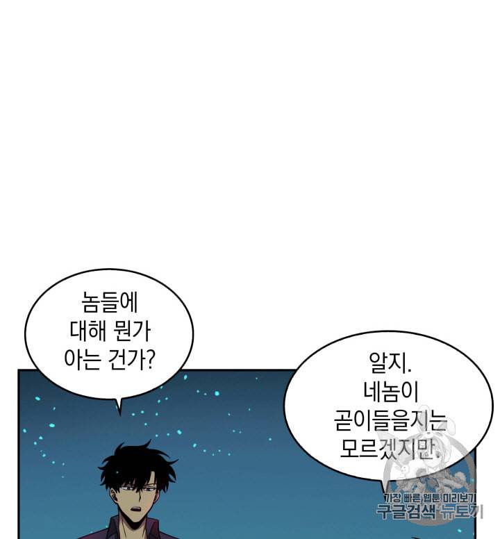 도굴왕 106화 9