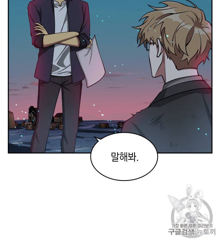 도굴왕 106화 10