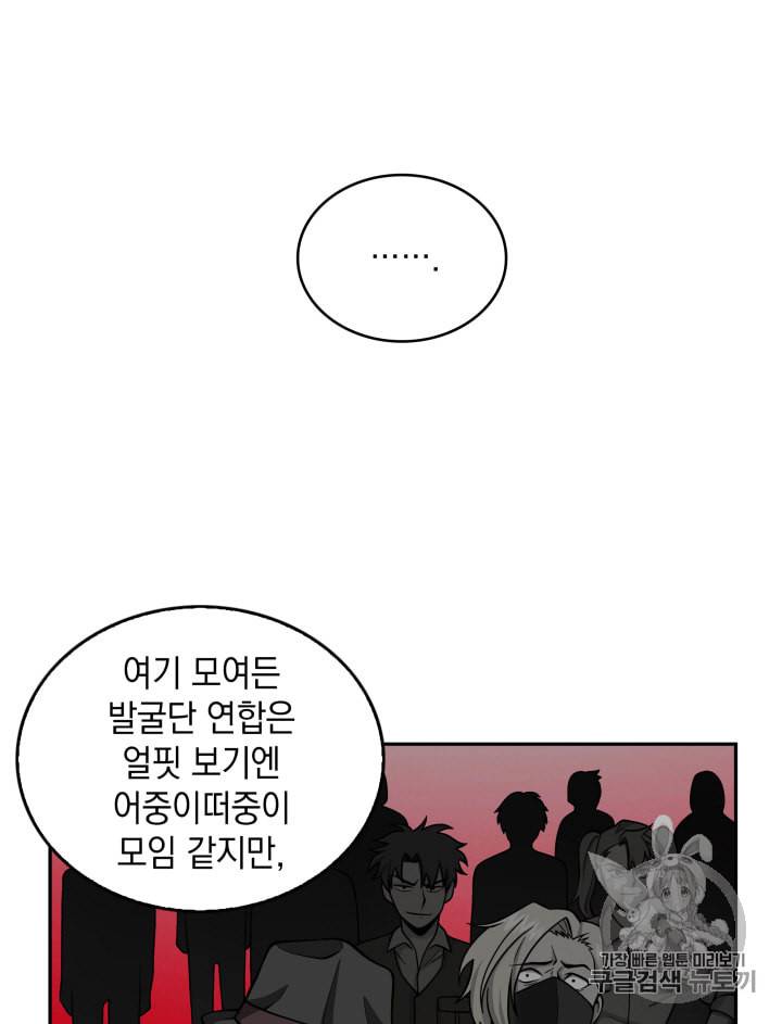 도굴왕 106화 11