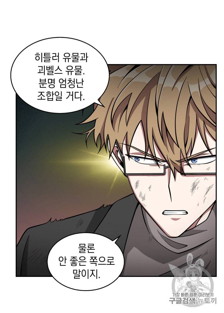 도굴왕 106화 16