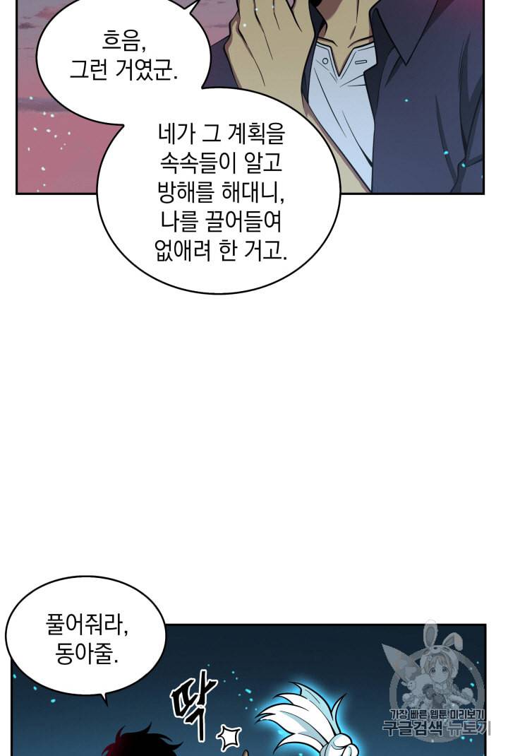 도굴왕 106화 18