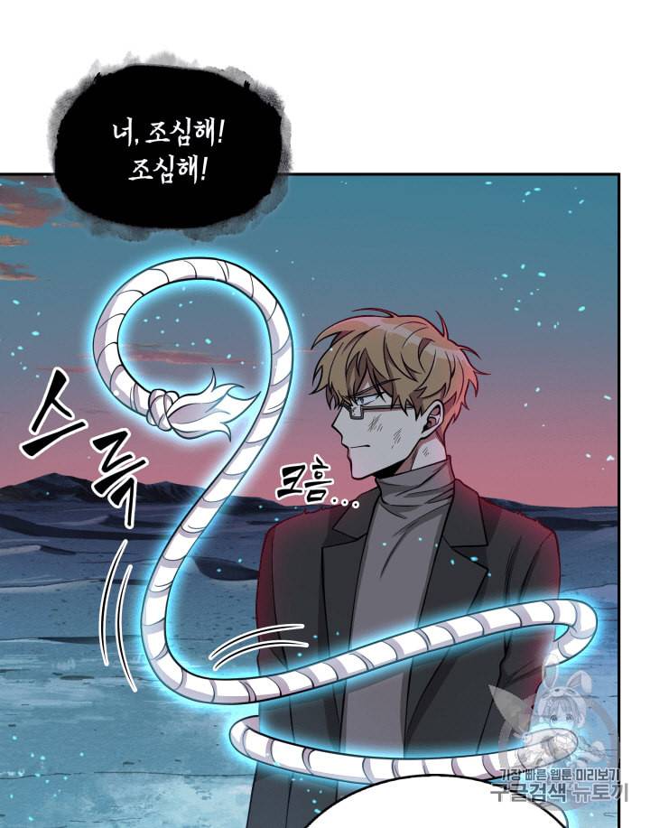 도굴왕 106화 20