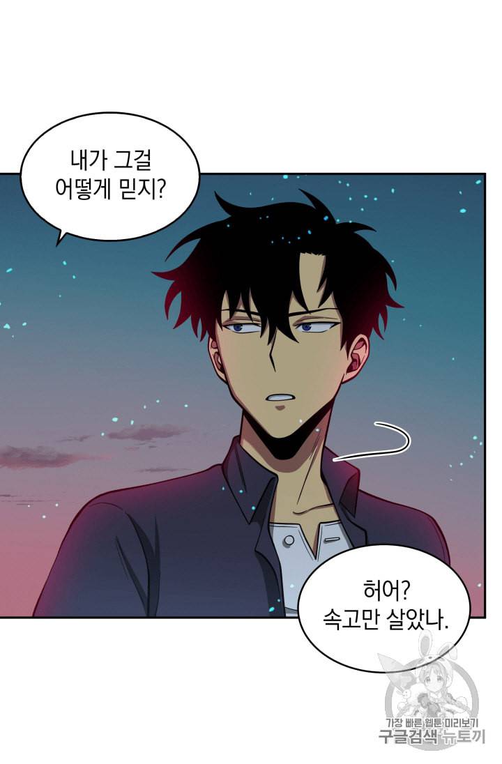 도굴왕 106화 24