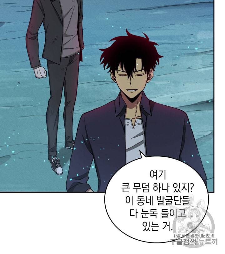 도굴왕 106화 27