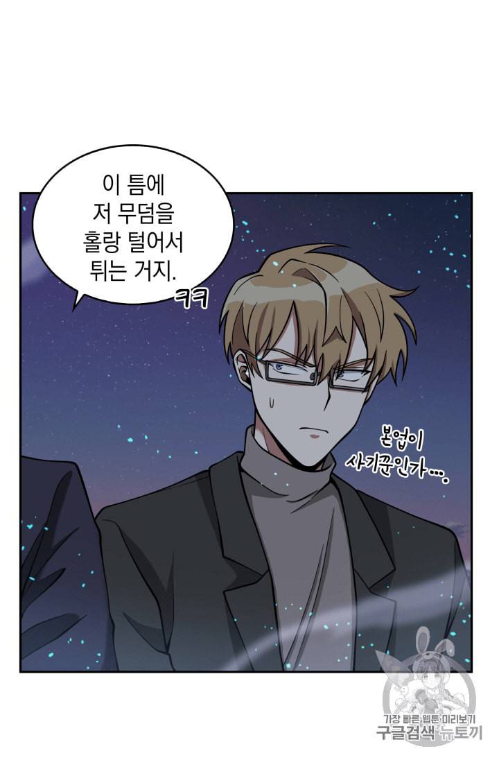 도굴왕 106화 40