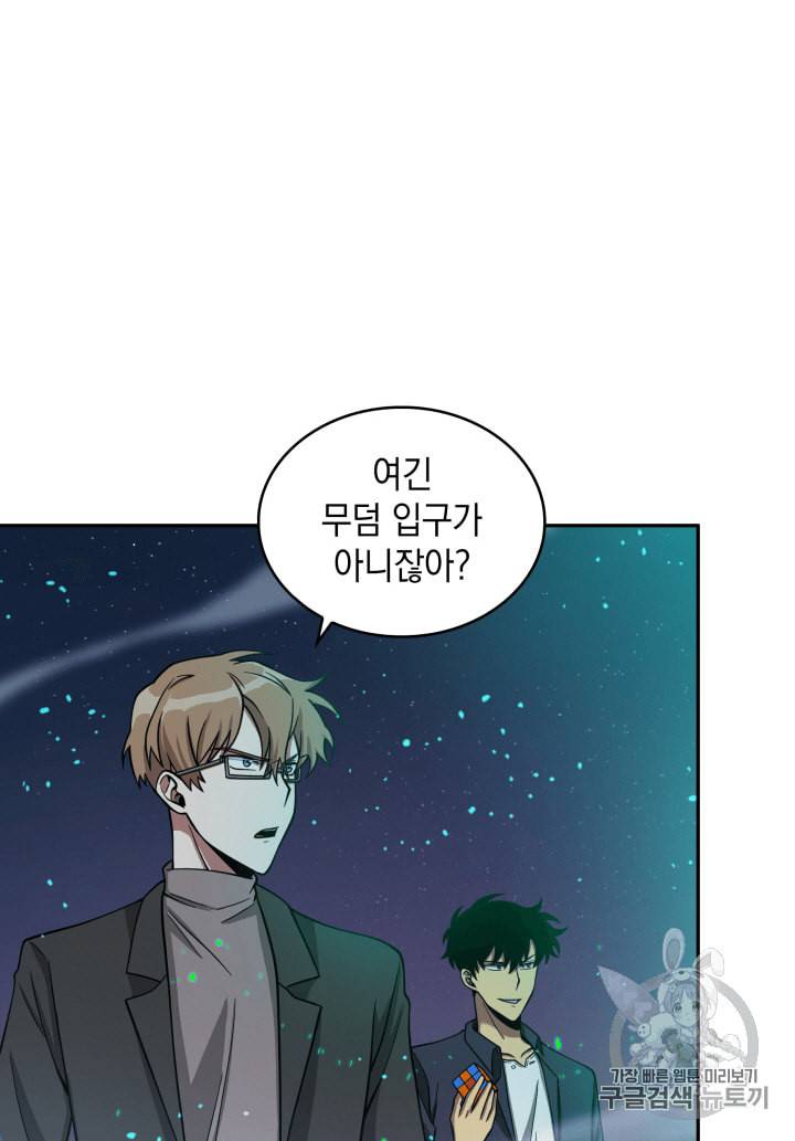 도굴왕 106화 45