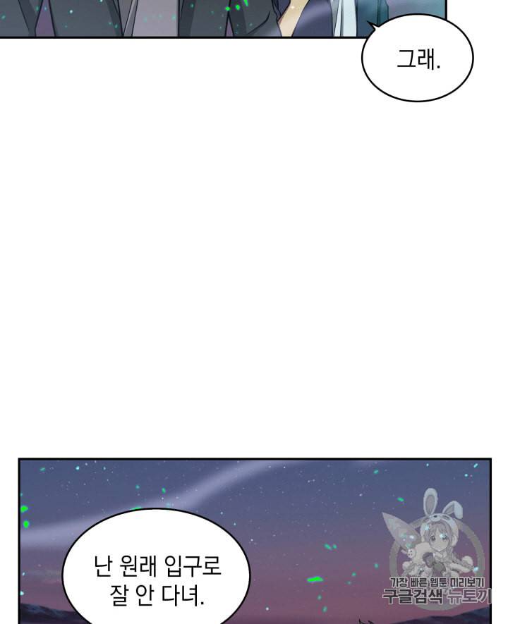 도굴왕 106화 46