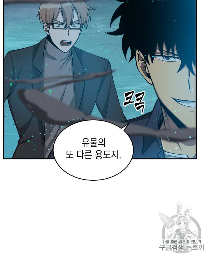 도굴왕 106화 51