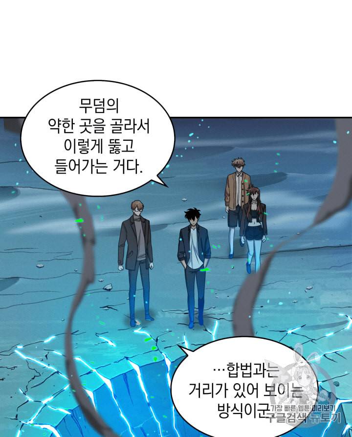 도굴왕 106화 52