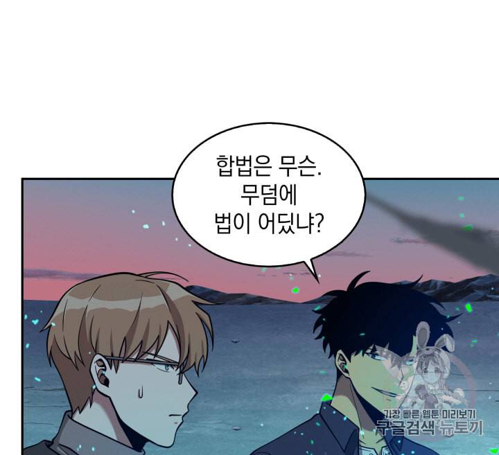 도굴왕 106화 54