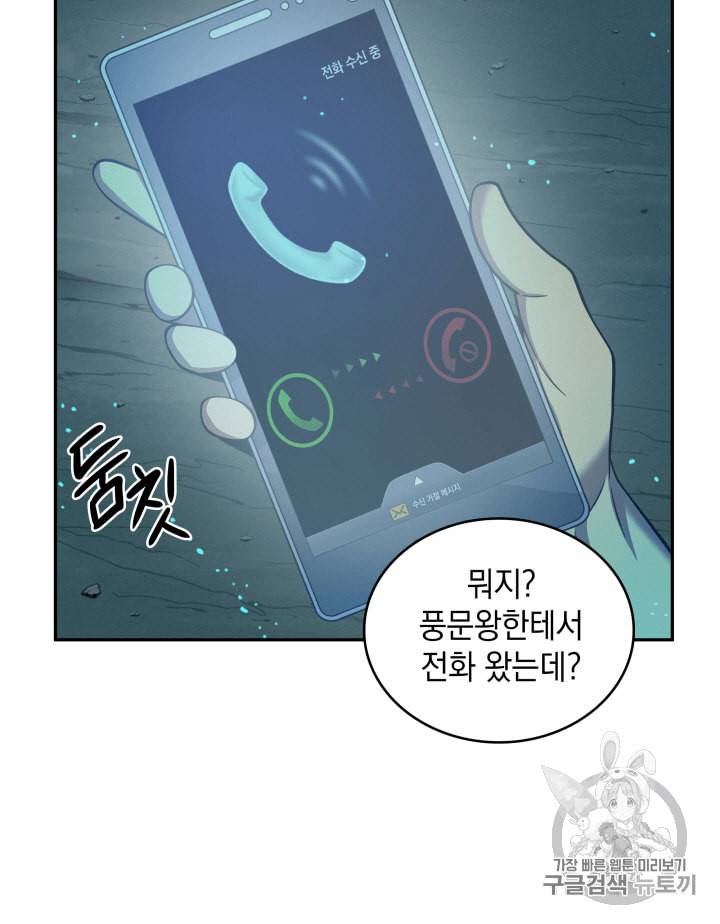 도굴왕 106화 56