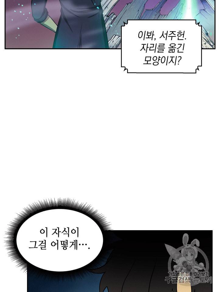 도굴왕 106화 58