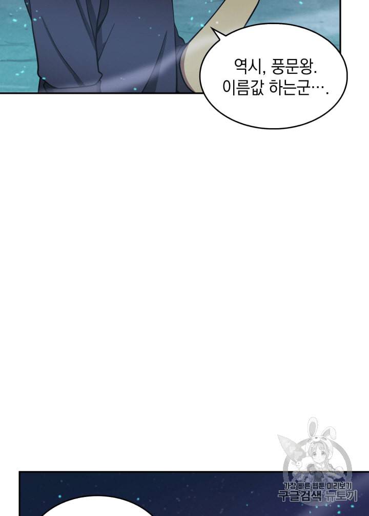 도굴왕 106화 62
