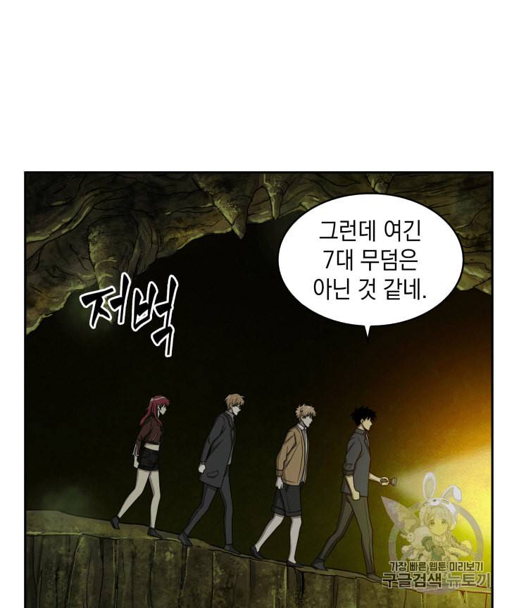 도굴왕 106화 66