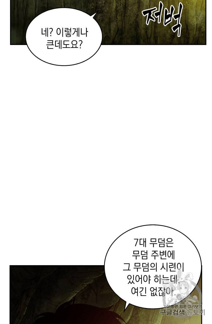 도굴왕 106화 67