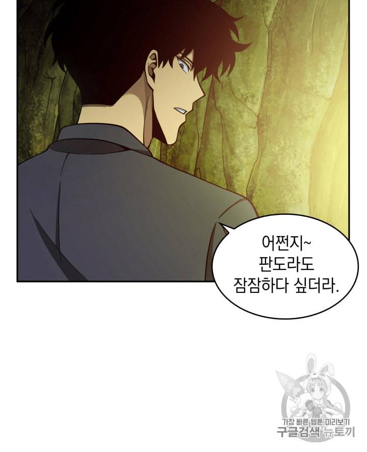 도굴왕 106화 68