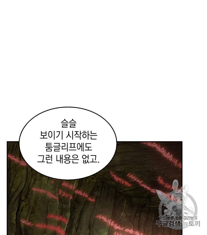 도굴왕 106화 69