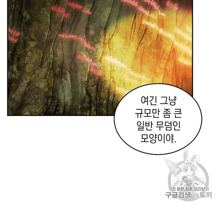 도굴왕 106화 70