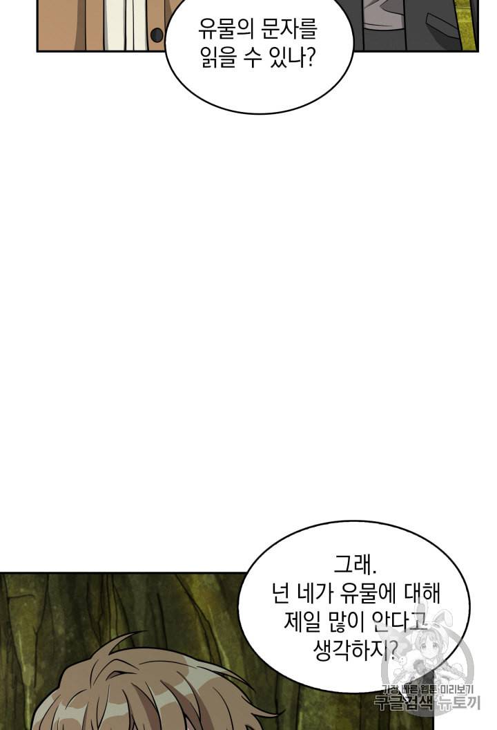 도굴왕 106화 72