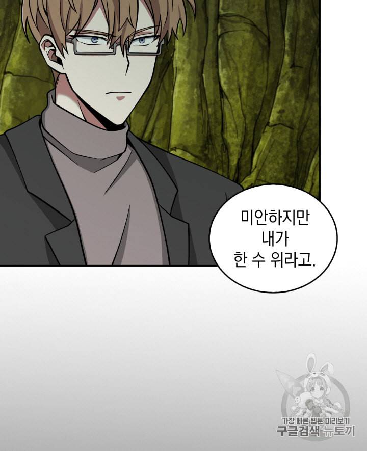 도굴왕 106화 73