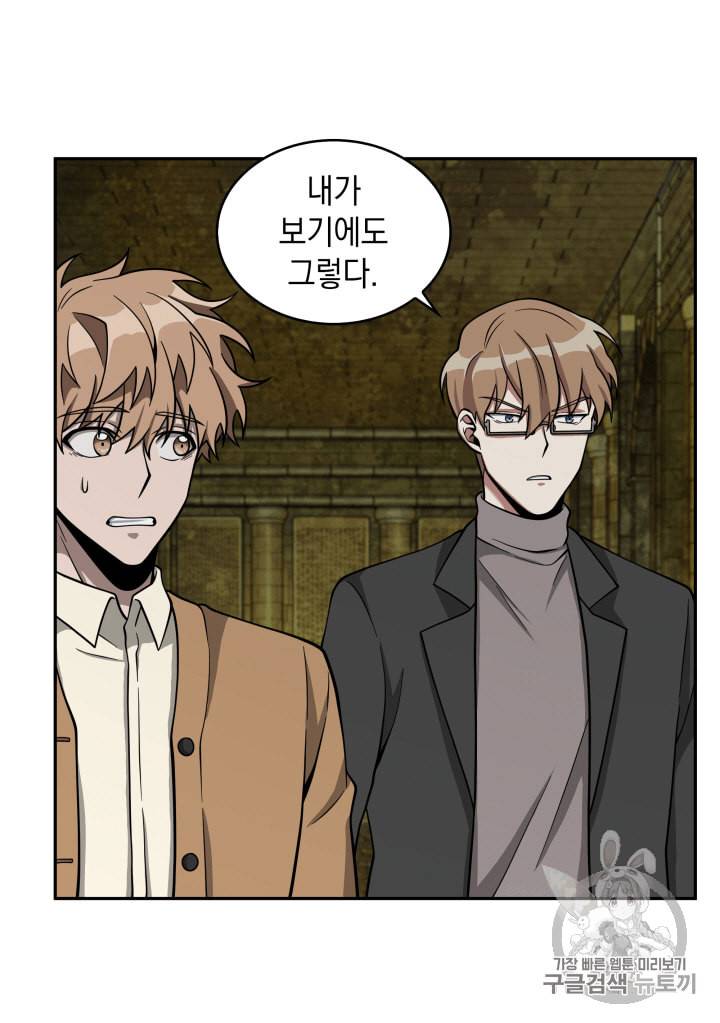도굴왕 106화 76