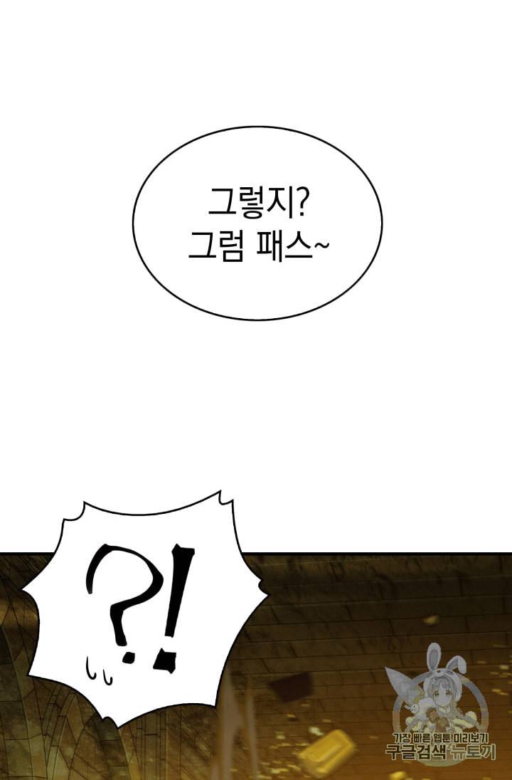 도굴왕 106화 77