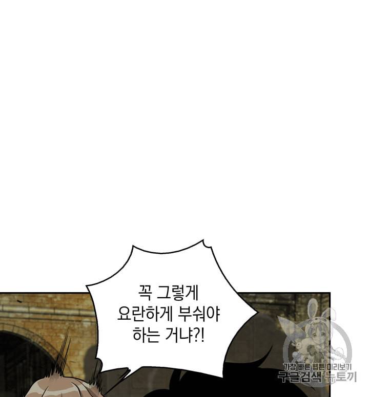 도굴왕 106화 79
