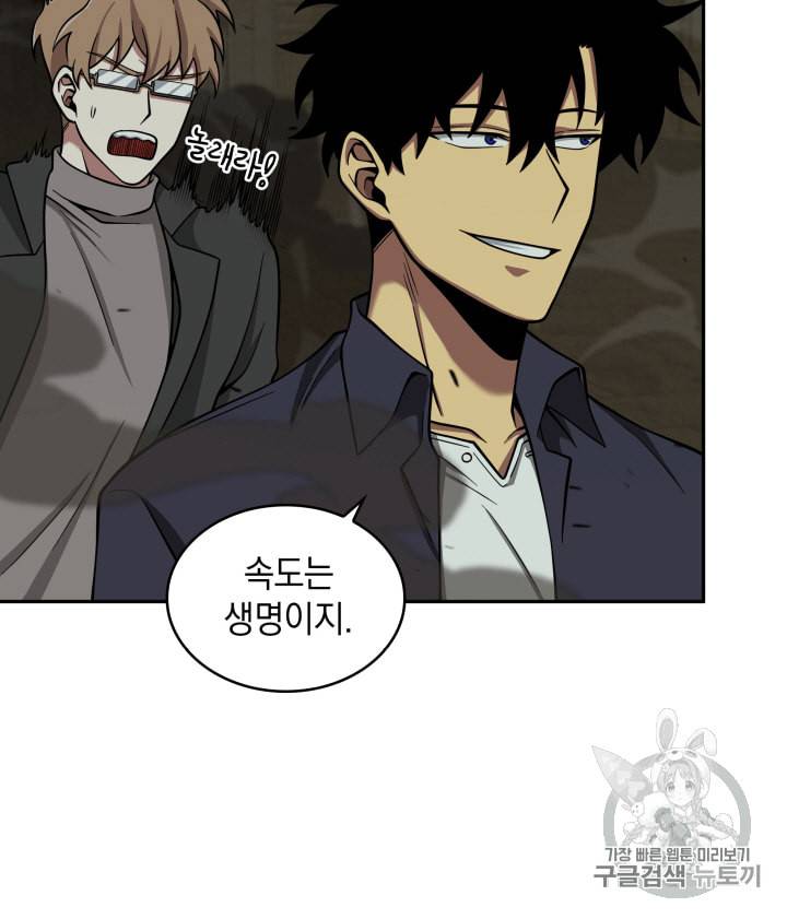 도굴왕 106화 80