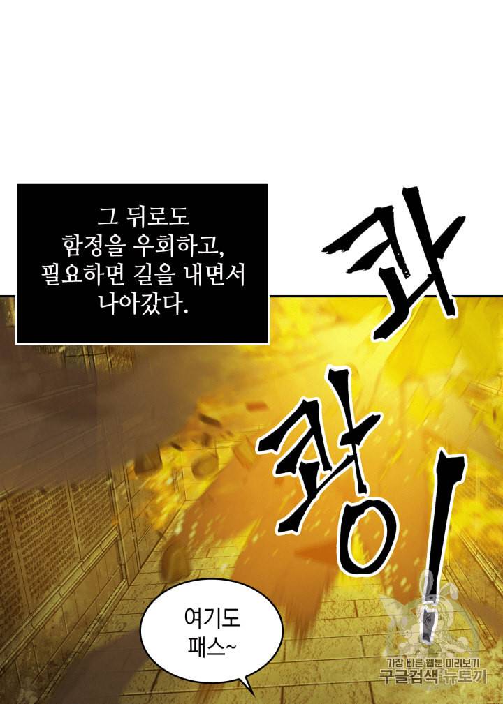 도굴왕 106화 81