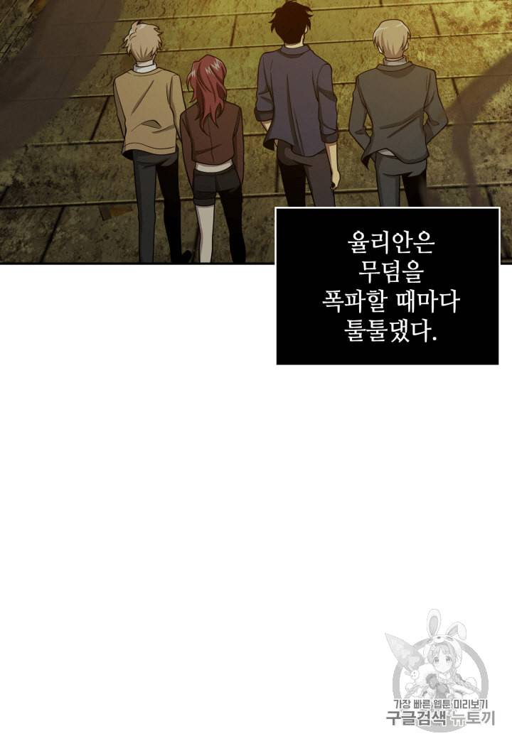 도굴왕 106화 82