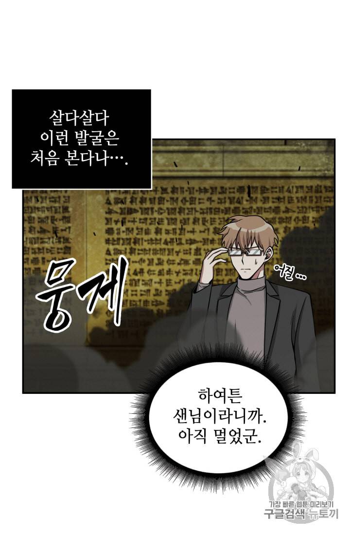 도굴왕 106화 83
