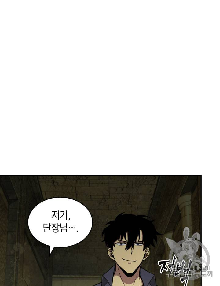 도굴왕 106화 84