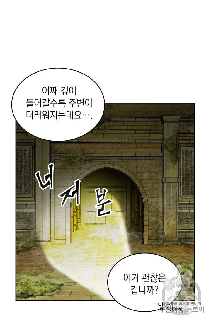 도굴왕 106화 86